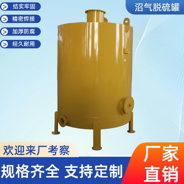 沼氣脫硫器、脫硫塔